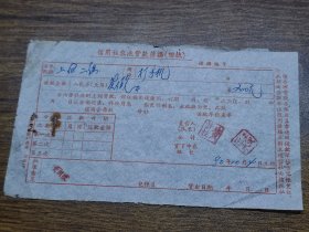 1980年（东莞县）信用社农业贷款借据（回执）~~石排沙角上围生产队二组，打禾机