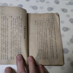 1949年版 二万五千里长征（这个版本比较少见）