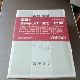 宏辞苑 第三版