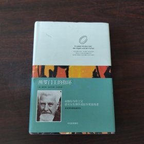 所罗门王的指环