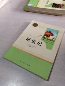 名著阅读课程化丛书 昆虫记 八年级上册