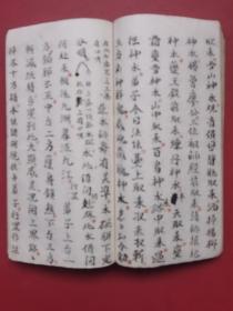 民国：带许多符咒的茅山文化手抄本《请师》全