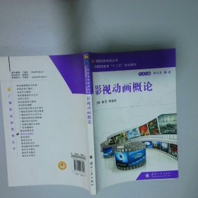影視動(dòng)畫(huà)概論