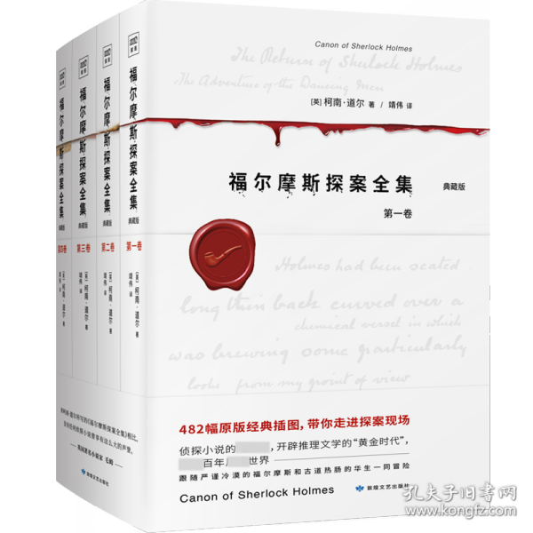 福尔摩斯探案全集（共4卷）