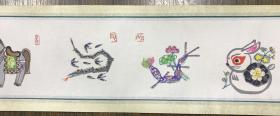 江苏老画家 田原 十二生肖图 杨柳青 木刻水印 手卷127/9cm