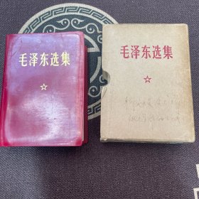 毛泽东选集一卷本