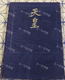 价可议 天皇 Emperor 1948