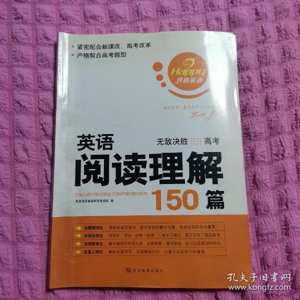 英语阅读理解150篇·高考