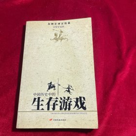 中国历史的生存游戏(血酬定律实践篇)