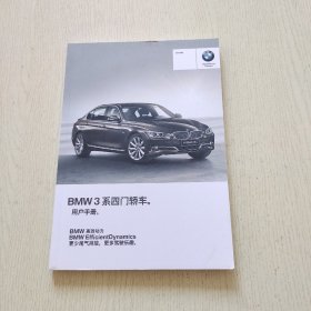 BMW 3系四门轿车 用户手册