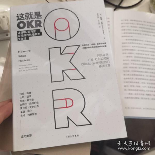 这就是OKR