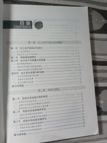 化工安全技术与环境保护刘景良9787122146519