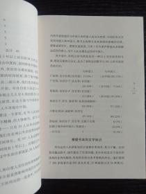 十九世纪西方人眼中的中国、真正的中国佬、变化的中国人、穿蓝色长袍的国度、西方的中国及中国人观念1840-1876、中国变色龙、中国人生活的明与暗，中国乡村生活、中国人的气质、美国的中国形象