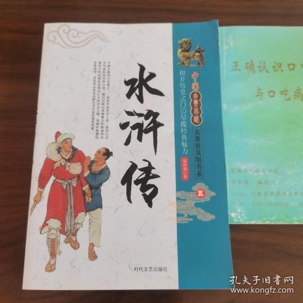 水浒传
五