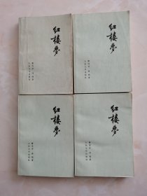 红楼梦（1一4）册