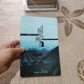 寻狗事务所