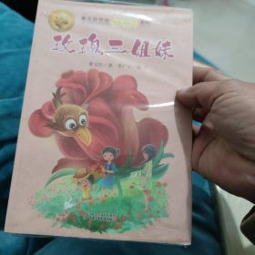 萌萌鸟·玫瑰三姐妹