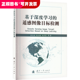 基于深度学习的遥感图像目标检测