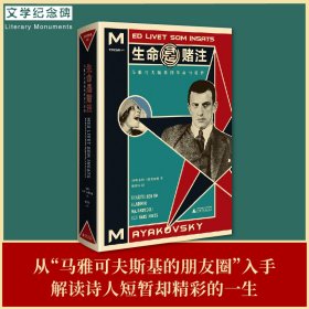 生命是赌注Mayakovsky:ALifeatStake