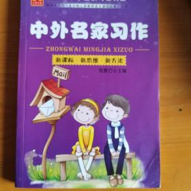 《中外名家习作》《中国名人故事》《外国名人故事》《考场满分作文》《快乐成长日记》《作文好句好段》（共六册）