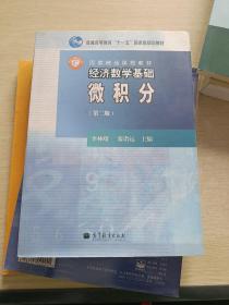 经济数学基础