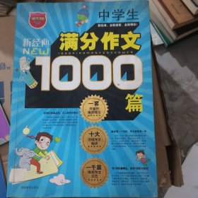 中学生满分作文1000篇