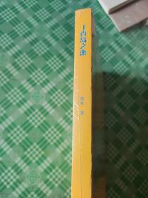 丁香岛之恋（未开封）