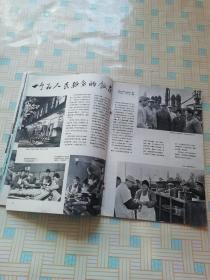 安徽画报1976年第3期