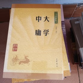 中华经典藏书 大学·中庸+老子 合售