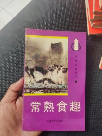常熟食趣