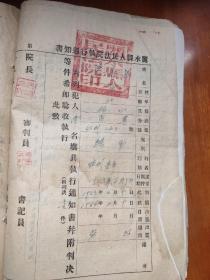 1953年丽水县人民法院执行通知书。