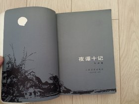 夜谭十记 包邮挂刷