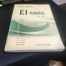 EI投稿指南