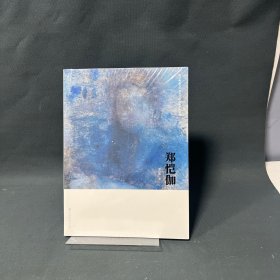 南京师范大学美术学院教师作品系列 郑恺伽