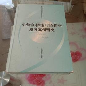 “十五”国家科技攻关计划项目：生物多样性评估指标及其案例研究