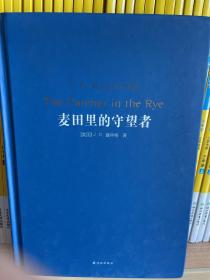 麦田里的守望者