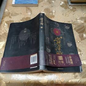 黄金瞳1