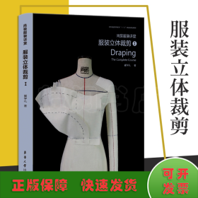 尚装服装讲堂 服装立体裁剪1