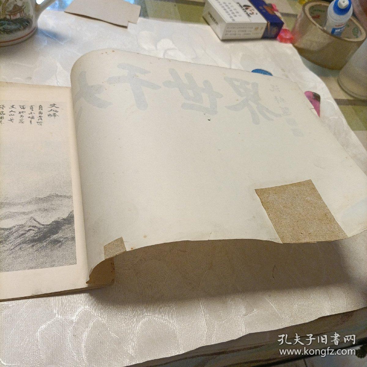 大千世界（画册，印刷品）
