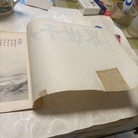 大千世界（画册，印刷品）