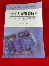 SMT表面组装技术