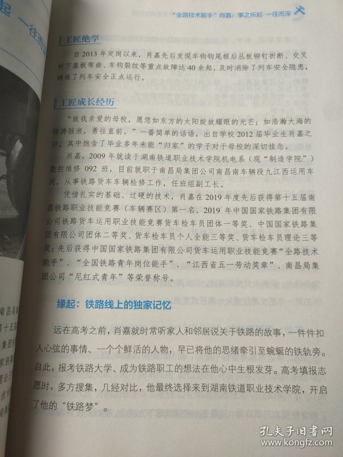 匠心点亮人生——湖南铁道职业技术学院优秀毕业生典型案例