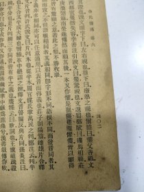 医学革命论集（原名余氏医述）民国21年版