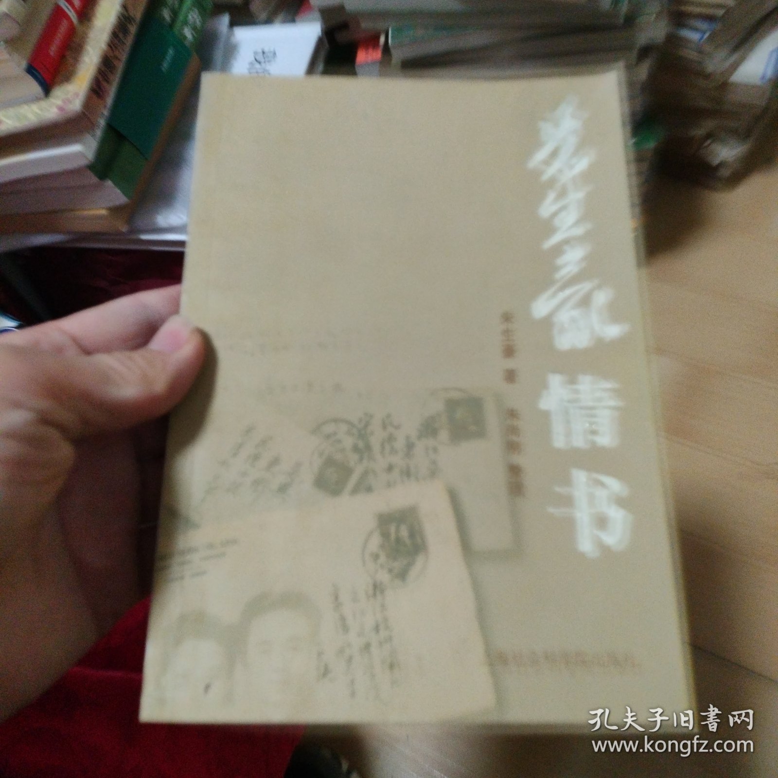 朱生豪情书