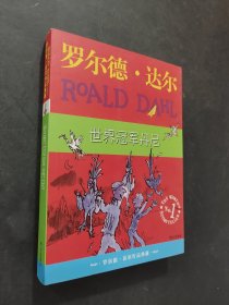 罗尔德达尔