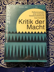 《权力的批判--批判社会理论反思的几个阶段》
