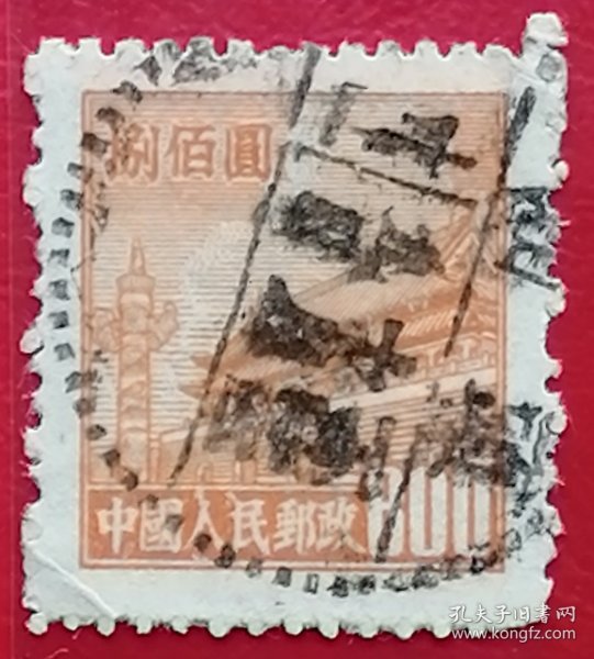 袁袁收藏中国邮票 普4 1950年 天安门图第4版 齿度12.5 10-6 信销