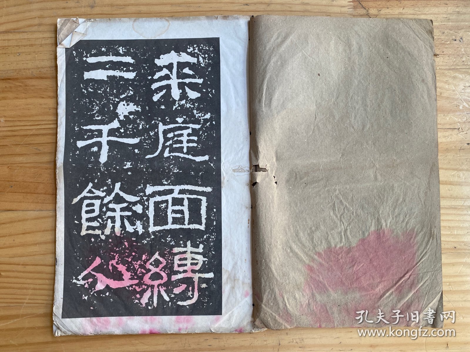 碑贴【民国版线装】详见书影图片