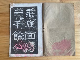 碑贴【民国版线装】详见书影图片