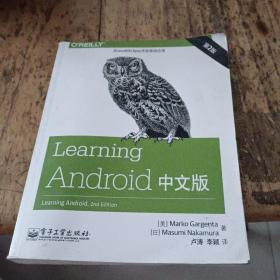 Learning Android中文版（第2版）